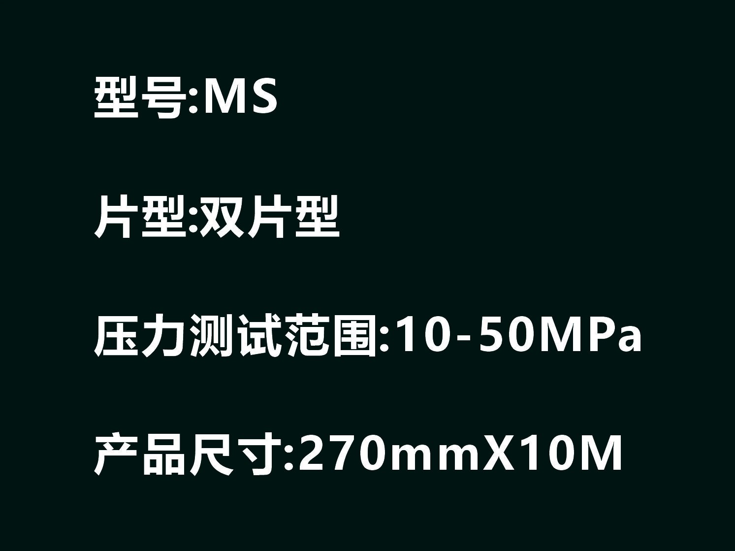 MS壓敏紙